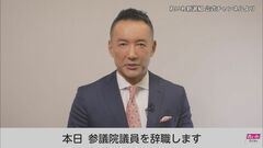 【速報】れいわ・山本太郎代表が参院議員を辞職| TBS CROSS DIG with Bloomberg