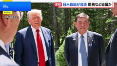 日米首脳会談　日米の関税交渉や中東情勢などについて意見交換か| TBS CROSS DIG with Bloomberg