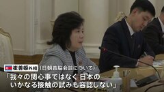 北朝鮮「政府として」日本との接触拒否する方針 “日本から電子メールで接触提案”記事も| TBS CROSS DIG with Bloomberg