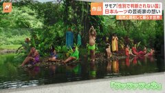 サモアのトランスジェンダー「ファファフィネ」 日系人アーティスト　キハラ・ユキさんが訴えること「自然と調和して暮らす世界」　オーストラリア・ゴーギャン展| TBS CROSS DIG with Bloomberg