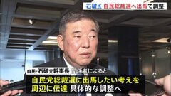 石破茂氏が総裁選出馬向け調整入る “幹事長打診されても断る”意向も 「ポスト岸田」レース加速| TBS CROSS DIG with Bloomberg