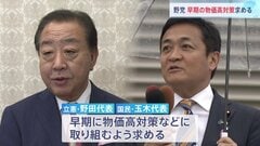 高市新総裁誕生に野党「スピーディーな物価高対策を」 連立入り協議に応じるとした維新は高市氏の考えを「聞いてみたい」| TBS CROSS DIG with Bloomberg