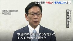 「命を削るような思いで全てかけ戦った」WBC日本代表チームが春の褒章受章　644人20団体　「東京ラブストーリー」脚本家・坂元裕二さんも| TBS CROSS DIG with Bloomberg