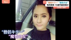 仏教国タイに衝撃「僧侶キラー」女が逮捕　僧侶らと性的関係持ち15億円以上を脅し取ったか 動画など8万件以上押収| TBS CROSS DIG with Bloomberg