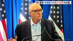 「1945年から何も学んでいない」 USスチール買収めぐり「クリーブランド・クリフス」CEOが日本を激しく批判| TBS CROSS DIG with Bloomberg