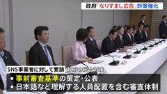 “国民を詐欺から守るための総合対策” 政府「なりすまし広告」の対策とりまとめ　携帯電話の契約はマイナカードの読み取りを義務化| TBS CROSS DIG with Bloomberg