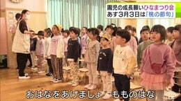 3月3日は桃の節句　青森市のこども園で「ひなまつり会」　園児たちが「ひな祭り」の由来や「ひな人形」の名前を学びゲームにも挑戦！　|　青森のニュース│ATV NEWS│青森テレビ