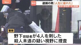 【独自】「人生に疲れた」男女4人刺傷で逮捕の男 TSUTAYA駐車場周辺で刃物 大分・佐伯市|TBS NEWS DIG