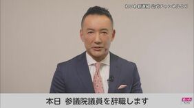 【速報】れいわ・山本太郎代表が参院議員を辞職|TBS NEWS DIG