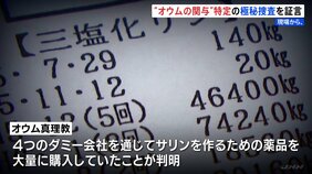 コードネーム「Y」“極秘の薬品捜査”を捜査員が証言　松本サリン事件から30年【現場から、】|TBS NEWS DIG
