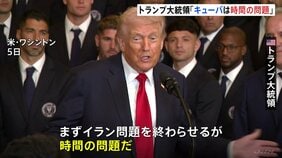 トランプ大統領「キューバは時間の問題」経済制裁など圧力を強化　ベネズエラ暫定政権と外交関係の回復で合意|TBS NEWS DIG