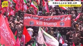 イラン11歳少年が「アメリカ・イスラエルに報復を…」ハメネイ師の葬列に数百万人が参列 市民からは復讐を望む声【news23】|TBS NEWS DIG