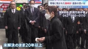 【未解決事件】東京・府中の信金職員殺害事件まもなく21年　現場で発見の腕時計から犯人のものとみられるDNA　遺族らが情報提供呼びかけ「次はうちの息子の番だと」|TBS NEWS DIG