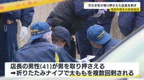 万引き後に突如、逃走し店長をナイフで刺したか 58歳男逮捕 福岡市・博多区の商業施設「フォレオ博多」|TBS NEWS DIG