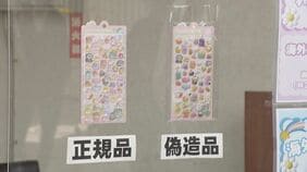 【速報】｢ボンボンドロップシール｣の偽物を販売目的で所持した疑い 男2人を逮捕 本物と比べて粗悪な作り…｢出店で偽物のシールが販売されている｣と通報 名古屋|TBS NEWS DIG