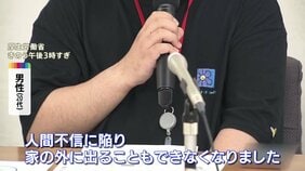 「人間不信に陥り家の外に出ることもできなくなり」アウティングによる初の労災認定か 労基署が性的指向の暴露をパワハラ認定|TBS NEWS DIG