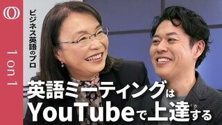 【英語ミーティングはYouTubeで準備せよ】ビジネス英語のプロ・瀧野みゆき／事前準備で全てが決まる／リスニングは「名言動画」で鍛えろ【CROSS DIG 1on1】| TBS CROSS DIG with Bloomberg