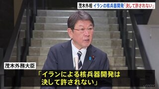 G7外相の電話会合で茂木外務大臣 イランの核兵器開発「決して許されない」 日本政府はイラン･周辺国の邦人退避の準備進める| TBS CROSS DIG with Bloomberg