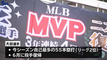 岩手県庁にドジャース・大谷翔平選手のMVP受賞を祝う横断幕掲出され