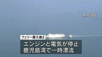 フェリー屋久島2 欠航をきょう7日まで延長 運輸支局の検査受けあすの