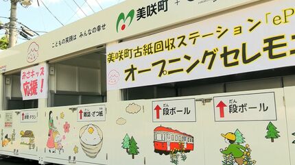 美咲町役場に平林金属の資源回収ステーション「ePOST」設置 投入した 