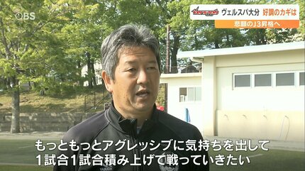 サッカーJFL ヴェルスパ大分 好調支える若きストライカーと陰で支える