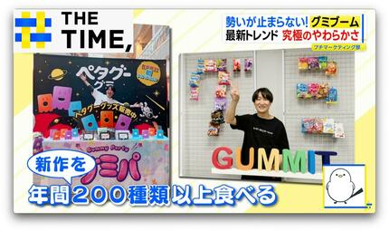 グミ」新トレンドは“究極のソフト”…もはや「くず餅」感覚や「天使の