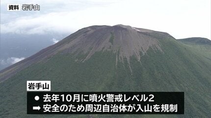 岩手山東側の入山規制 一部緩和が12月に正式決定される見通し | IBC