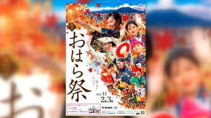桜島の左右が逆に…なぜ？」鹿児島市制作おはら祭ポスターで写真反転