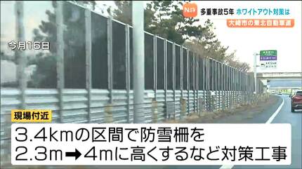 ホワイトアウト」で141台巻き込まれた多重事故から5年 東北自動車道