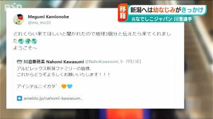 元なでしこジャパン川澄奈穂美選手の入団会見「幼馴染の上尾野辺めぐみ