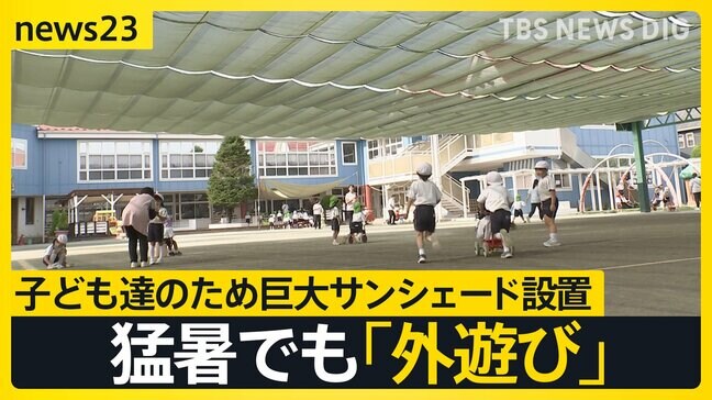 【全国初の酷暑日】愛知・岐阜の3地点で40℃…22日は関東でも酷暑日おそれ 危険な暑さで「外遊び」試行錯誤…こども園は“秘密兵器”を導入【news23】|TBS NEWS DIG