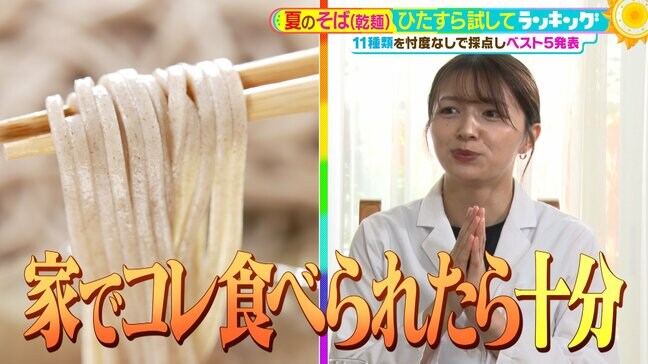 ひたすら試してランキング「そば（乾麺）」職人が「失礼な話、こんなにうまいとは」と驚嘆した第１位とは！？独自製法の「二八そば」がつゆと合わさりパワーアップ【MBSサタデープラス（サタプラ）】|TBS NEWS DIG