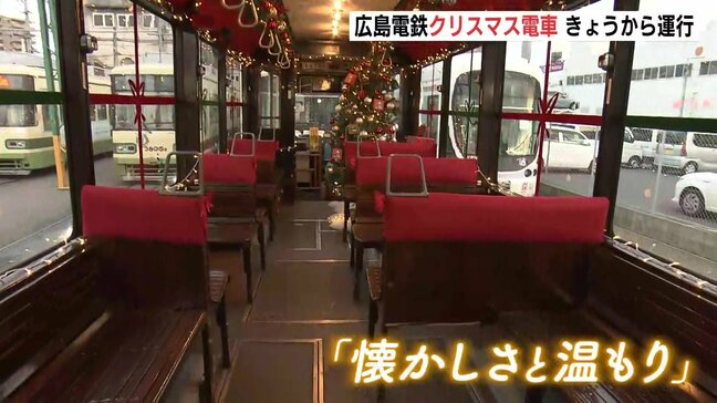 「テーマは懐かしさと温もり」　冬の風物詩・広島電鉄の「クリスマス電車」3日から運行開始　24日まで広島市内を運行|TBS NEWS DIG