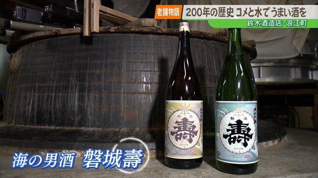 【老舗物語】故郷の米と水で醸す酒 浪江町「鈴木酒造店」の挑戦|TBS NEWS DIG