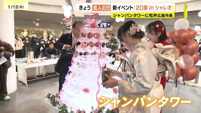 市長とシャンパンタワーも　広島市中心部で「20祭」初開催　振り袖姿の二十歳の若者らで賑わう　「かっこいい大人になりたい」|TBS NEWS DIG