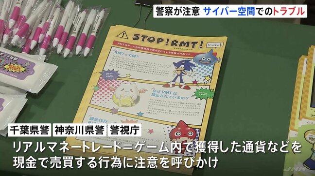トラブル相次ぐ「ゲーム内のアイテム売買」東京ゲームショウで注意呼びかけ「購入者側も罪に問われる可能性」 千葉県警・神奈川県警・警視庁|TBS NEWS DIG