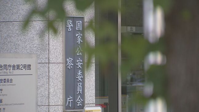警察庁が“大川原化工機えん罪事件”の検証結果を公表 再発防止策も|TBS NEWS DIG