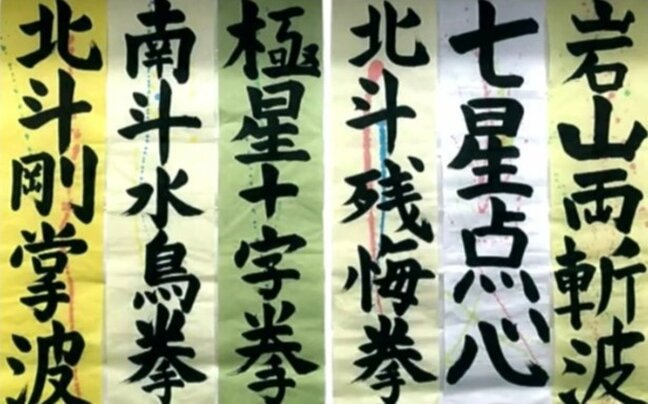 過去のテーマは『北斗の拳』「北斗百裂拳」や『WBC』「大谷翔平」など…　「自由すぎる書道展」2024年のテーマは…　|TBS NEWS DIG