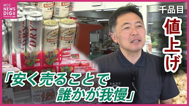 「また値上げ…夏以降も値上げラッシュか」　6月の食料品値上げ1000品目超　石油製品の値上げで中小の小売店が悲鳴　ラップ・トレー・容器も高騰　中東情勢影響の値上げ　7月以降も懸念続く|TBS NEWS DIG