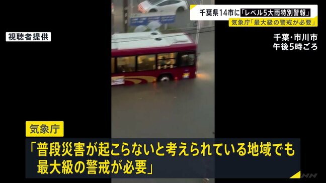 千葉県北西部の14市に「レベル5大雨特別警報」　市川市で60代くらいの男性が冠水した路上で意識不明　気象庁「最大級の警戒が必要」|TBS NEWS DIG
