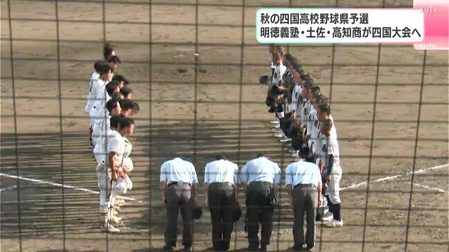秋の四国高校野球県予選　明徳義塾が２年連続優勝　土佐・高知商業も四国大会へ|TBS NEWS DIG