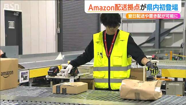 「一部エリアでは700万点以上の商品が翌日配送可能に!」新潟県内初 Amazonの配送拠点を公開 地域の雇用創出にも期待|TBS NEWS DIG