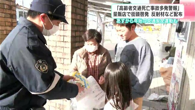 「反射材の着用、明るい服装を」13年ぶりに「高齢者交通死亡事故多発警報」 高知県安芸市の量販店で街頭啓発|TBS NEWS DIG