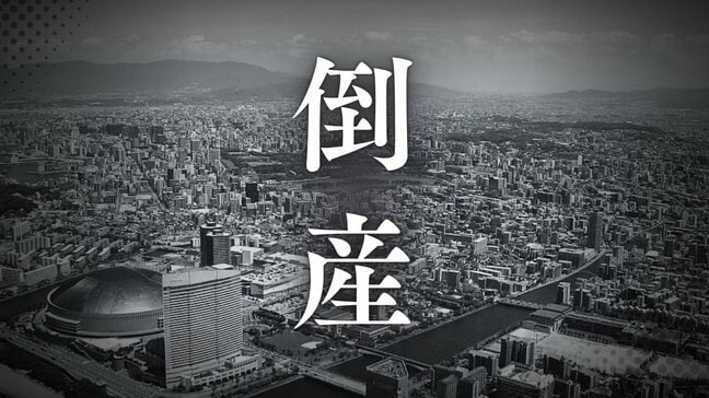 【倒産】福岡市役所の食堂を運営していた会社が破産開始決定　利用者低迷による閉鎖で「撤退」から5年　負債総額は調査中【東京商工リサーチ】|TBS NEWS DIG
