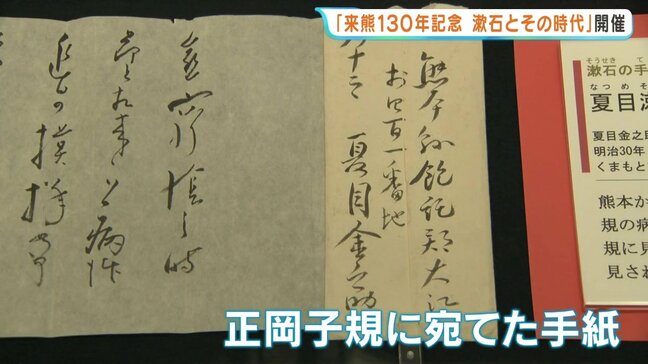 初公開 夏目漱石が正岡子規に宛てた「手紙」と「俳句」　漱石の素顔知る資料展　熊本・中央区|TBS NEWS DIG