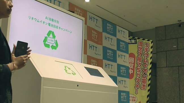 東京都庁にモバイルバッテリーなど「リチウムイオン電池」製品の“AI自動分別リサイクルボックス” 発火トラブル予防&「東京鉱山」の資源再利用も促進|TBS NEWS DIG