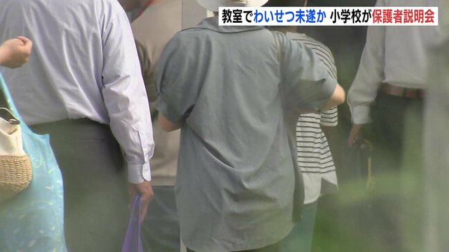 わいせつ未遂容疑などで逮捕の小学校教諭の男（38）　別の女子児童にも“性的な言葉”と苦情も　緊急保護者説明会開く　広島|TBS NEWS DIG