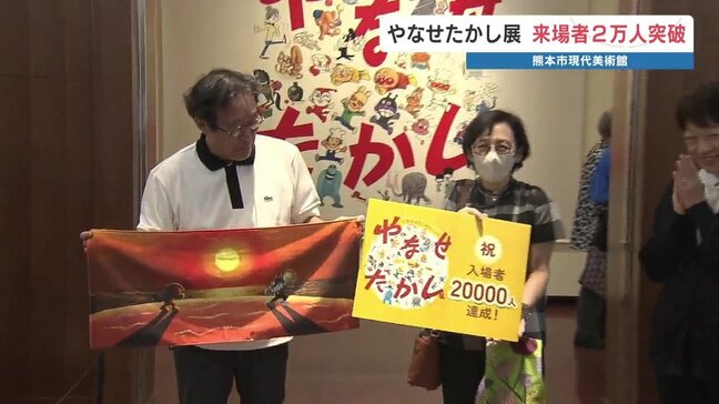 アンパンマンの生みの親「やなせたかし展」 来場2万人突破 6月30日まで開催 熊本市現代美術館|TBS NEWS DIG