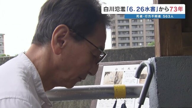 死者・行方不明者563人 “6・26水害”から73年 慰霊式は奇しくも大雨で中止になるも遺族は手を合わせ「皆さんの供養も合わせて」 熊本|TBS NEWS DIG